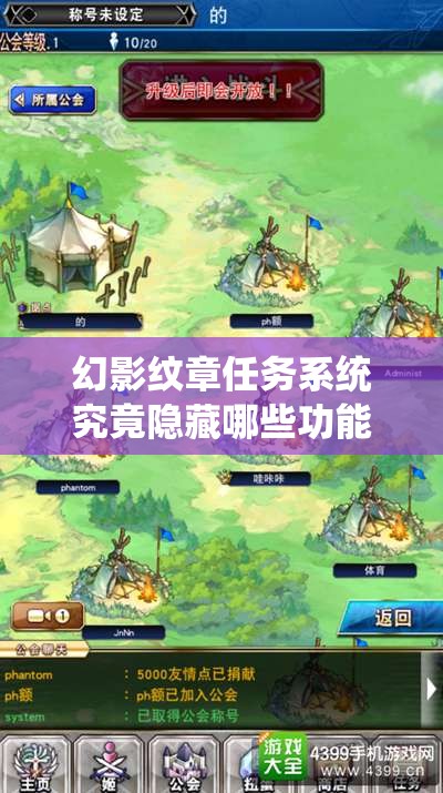 幻影纹章任务系统究竟隐藏哪些功能？全面解析带你揭秘！