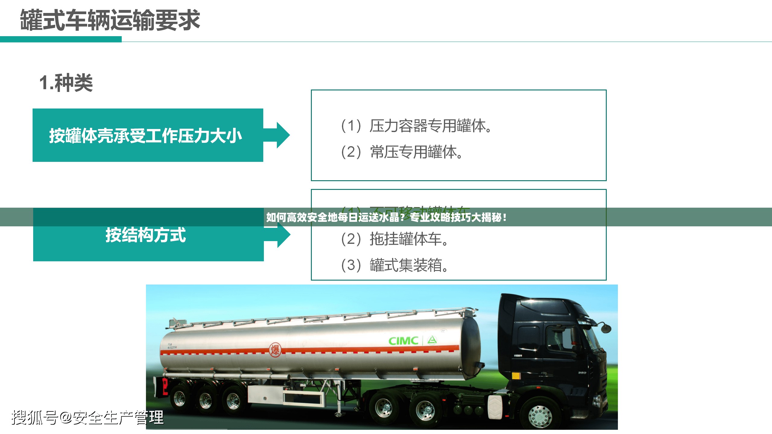 如何高效安全地每日运送水晶？专业攻略技巧大揭秘！