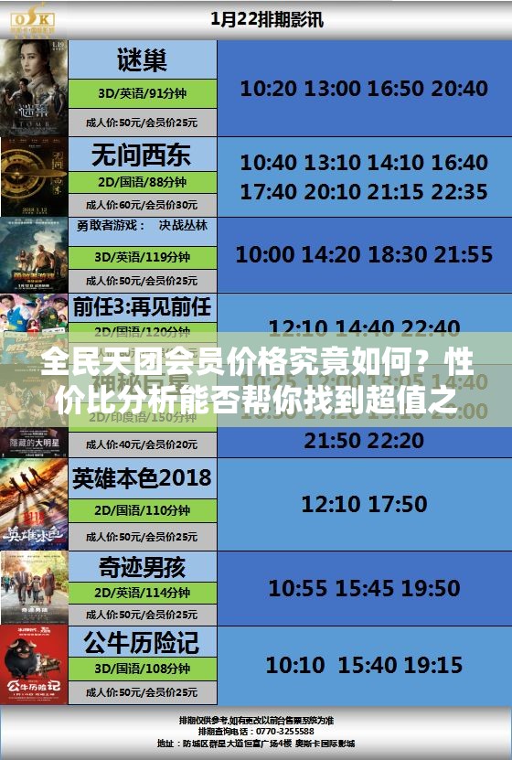 全民天团会员价格究竟如何？性价比分析能否帮你找到超值之选？