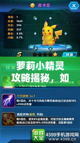 萝莉小精灵攻略揭秘，如何高效获取大量金币，你知道吗？