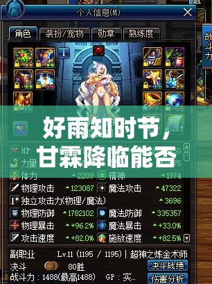 好雨知时节，甘霖降临能否助你君临天下创造商业奇迹？