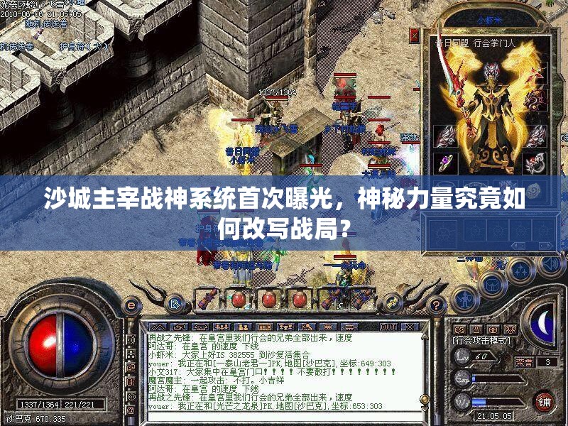 沙城主宰战神系统首次曝光，神秘力量究竟如何改写战局？