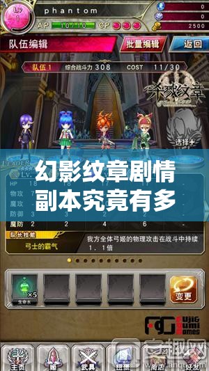 幻影纹章剧情副本究竟有多深？玩法、剧情与玩家适配全攻略揭秘！