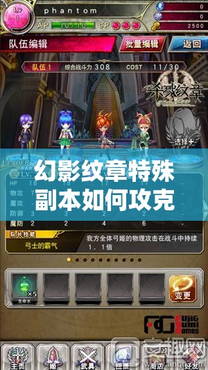 幻影纹章特殊副本如何攻克？揭秘底层逻辑与操作映射的深度攻略