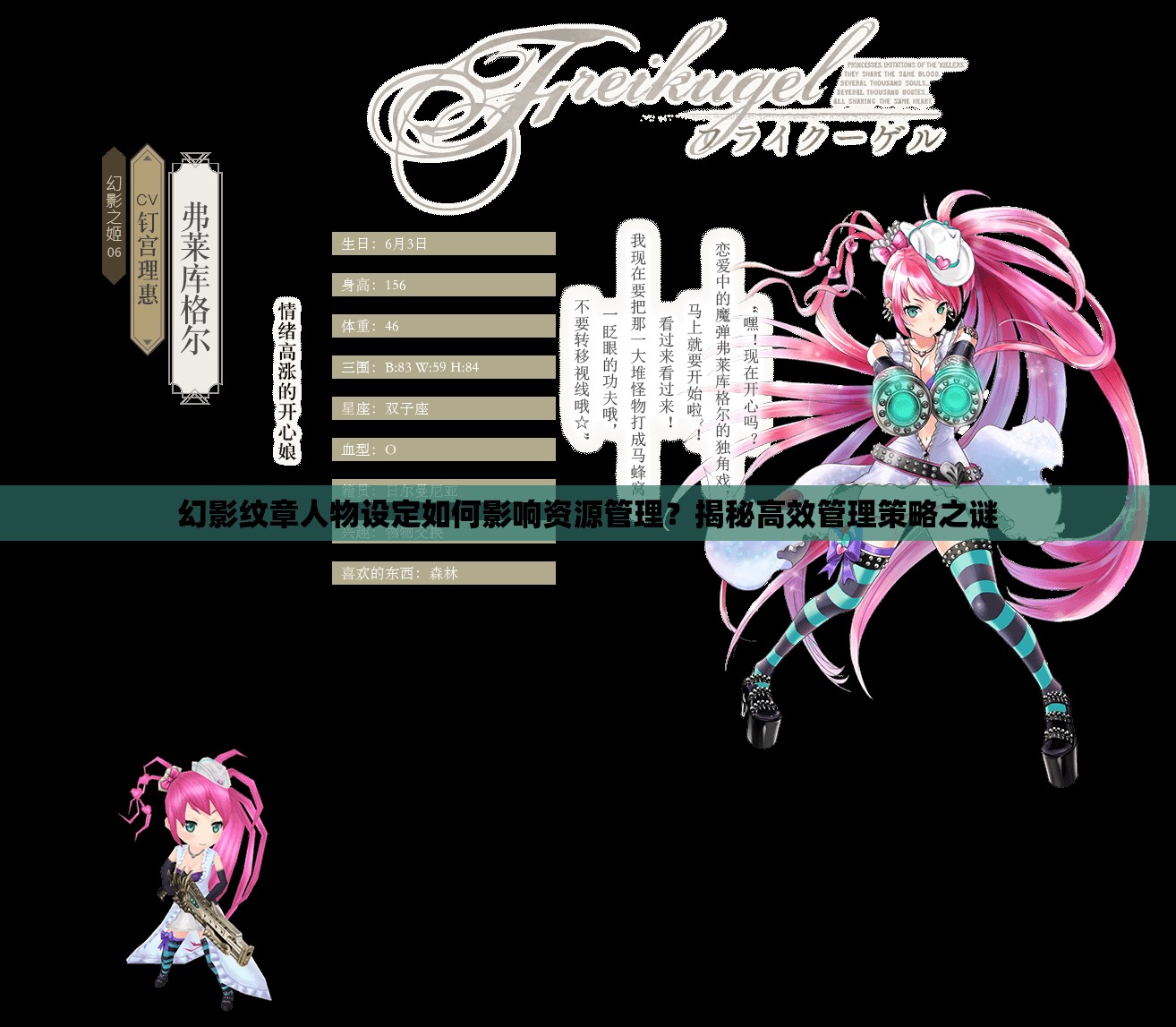 幻影纹章人物设定如何影响资源管理？揭秘高效管理策略之谜