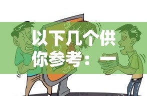 以下几个供你参考：一：女友夹腿行为竟引发奇妙一夜，背后有着怎样的故事？二：一夜之间，因女朋友夹腿而带来的奇特体验究竟为何？三：女朋友夹腿让我爽了一夜，这其中隐藏着怎样的奥秘？四：从女朋友夹腿到爽了一夜，这奇妙经历背后有何缘由？五：女朋友夹腿致使我爽了一整晚，其中的缘由令人好奇？