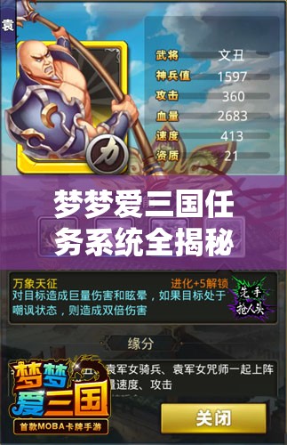 梦梦爱三国任务系统全揭秘，完成任务究竟能获得哪些丰厚奖励？