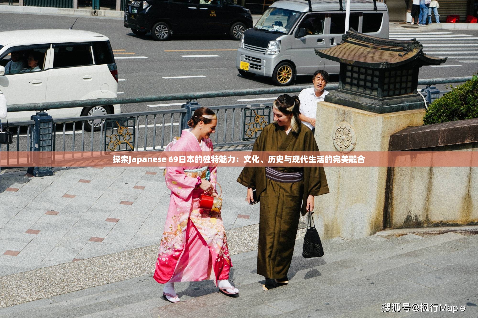 探索Japanese 69日本的独特魅力：文化、历史与现代生活的完美融合