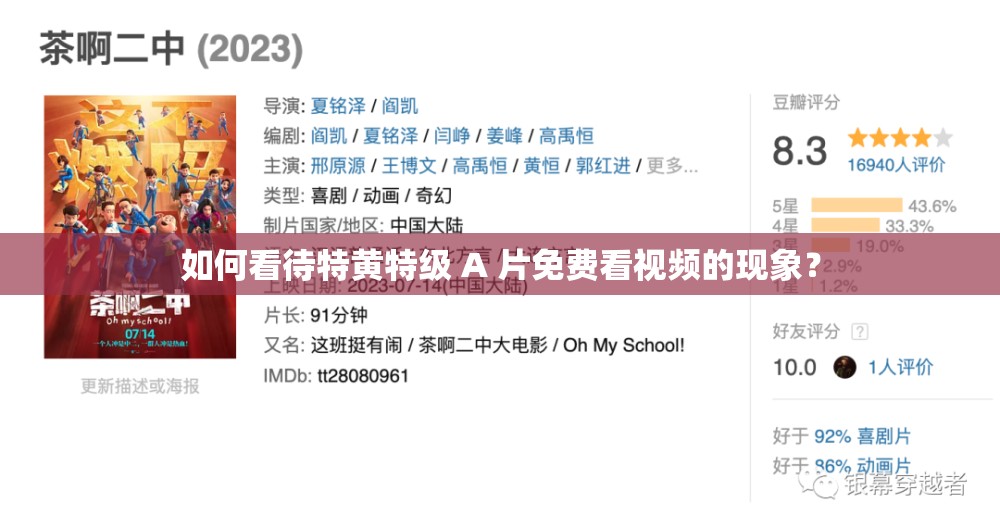 如何看待特黄特级 A 片免费看视频的现象？