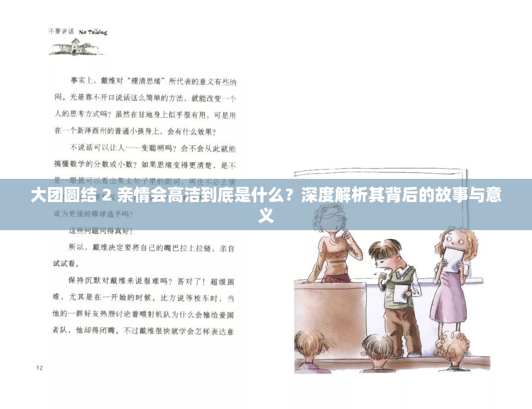 大团圆结 2 亲情会高洁到底是什么？深度解析其背后的故事与意义