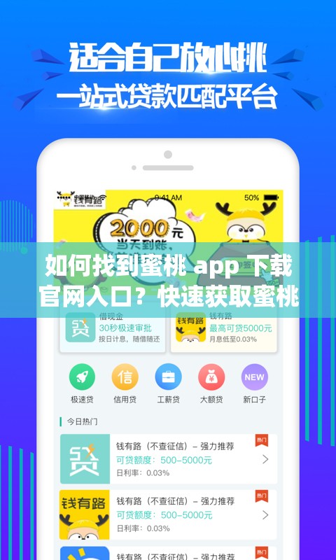 如何找到蜜桃 app 下载官网入口？快速获取蜜桃 app 官网下载地址的方法