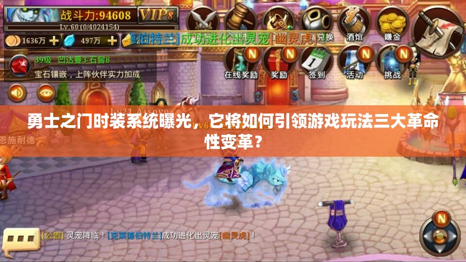 勇士之门时装系统曝光，它将如何引领游戏玩法三大革命性变革？