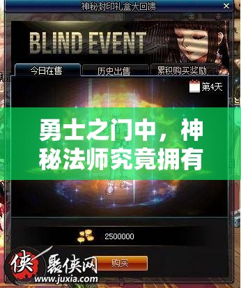 勇士之门中，神秘法师究竟拥有哪些逆天技能，引人无限遐想？