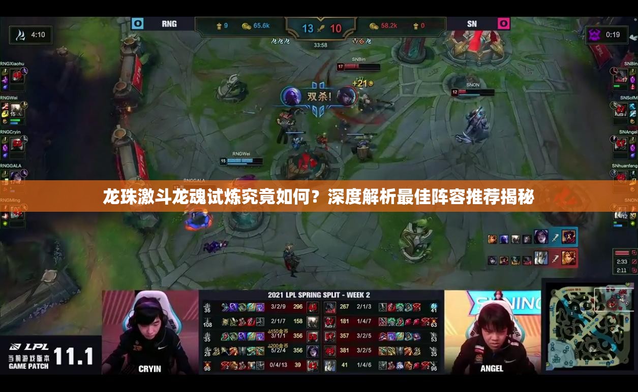 龙珠激斗龙魂试炼究竟如何？深度解析最佳阵容推荐揭秘