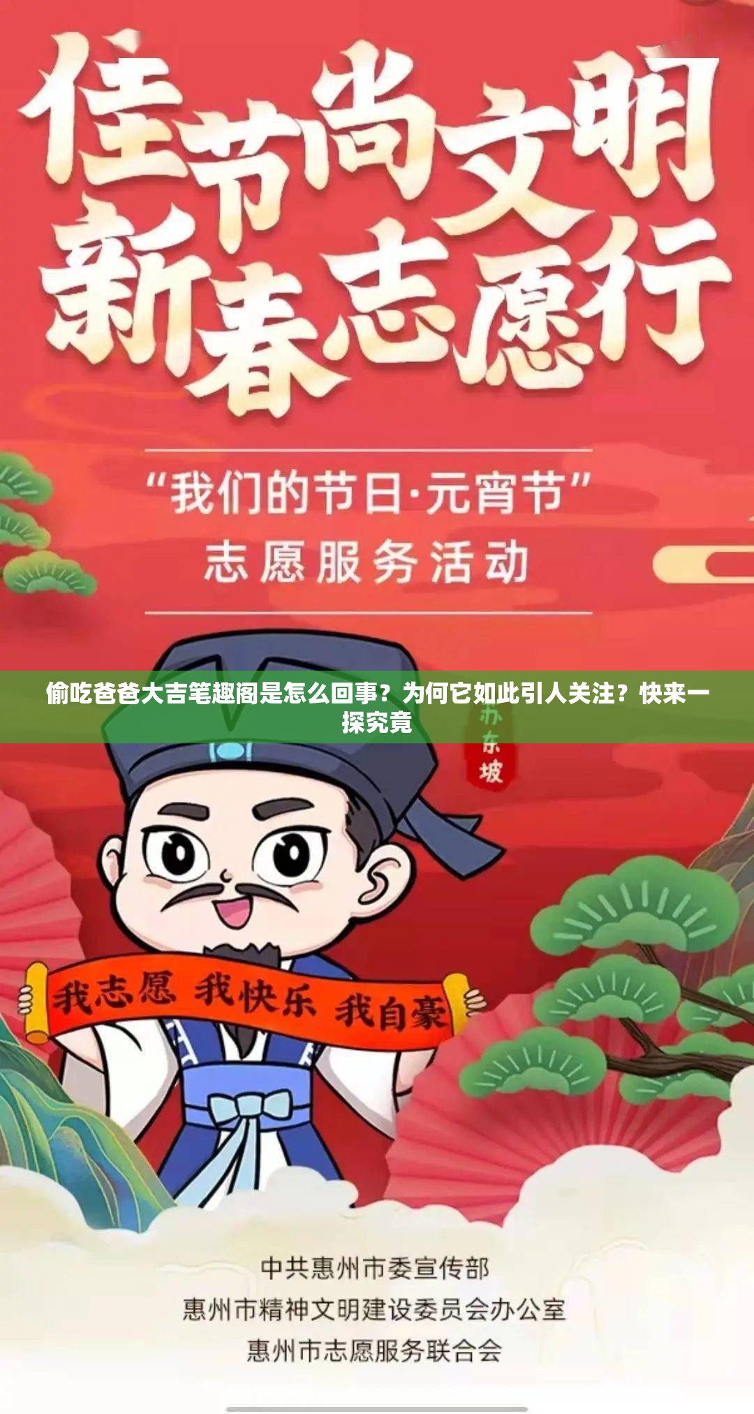 偷吃爸爸大吉笔趣阁是怎么回事？为何它如此引人关注？快来一探究竟