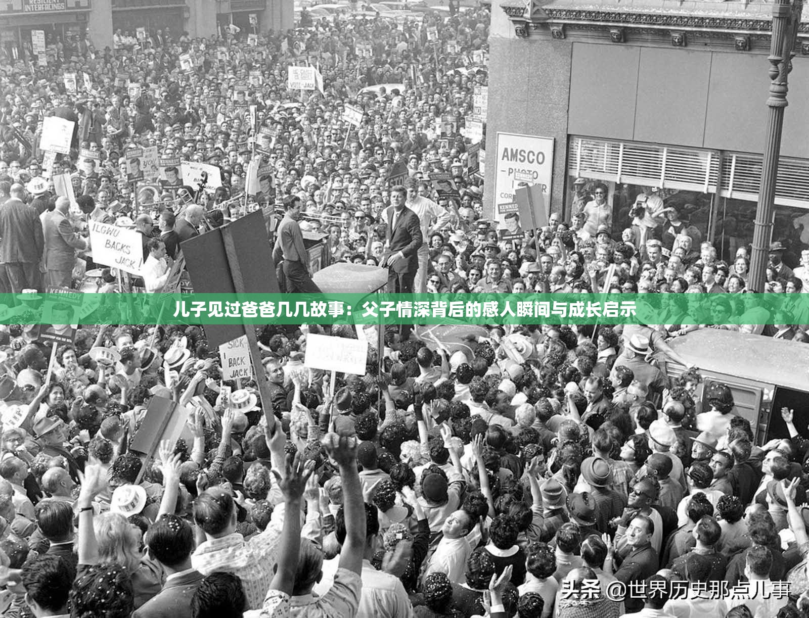 儿子见过爸爸几几故事：父子情深背后的感人瞬间与成长启示