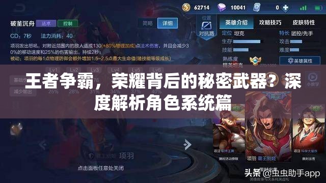 王者争霸，荣耀背后的秘密武器？深度解析角色系统篇