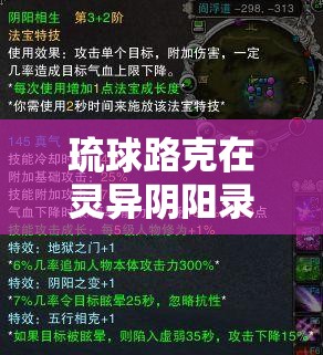 琉球路克在灵异阴阳录中的能力属性究竟如何？开启未知战斗新篇章