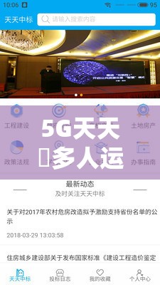 5G天天奭多人运站APP最新版本更新了什么？快来一探究竟