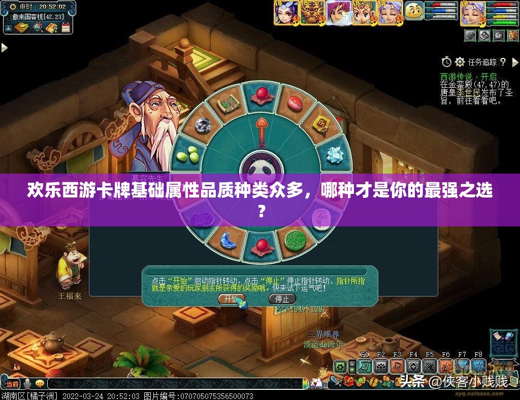 欢乐西游卡牌基础属性品质种类众多，哪种才是你的最强之选？