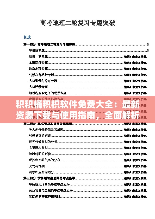 积积桶积枳软件免费大全：最新资源下载与使用指南，全面解析功能与应用技巧