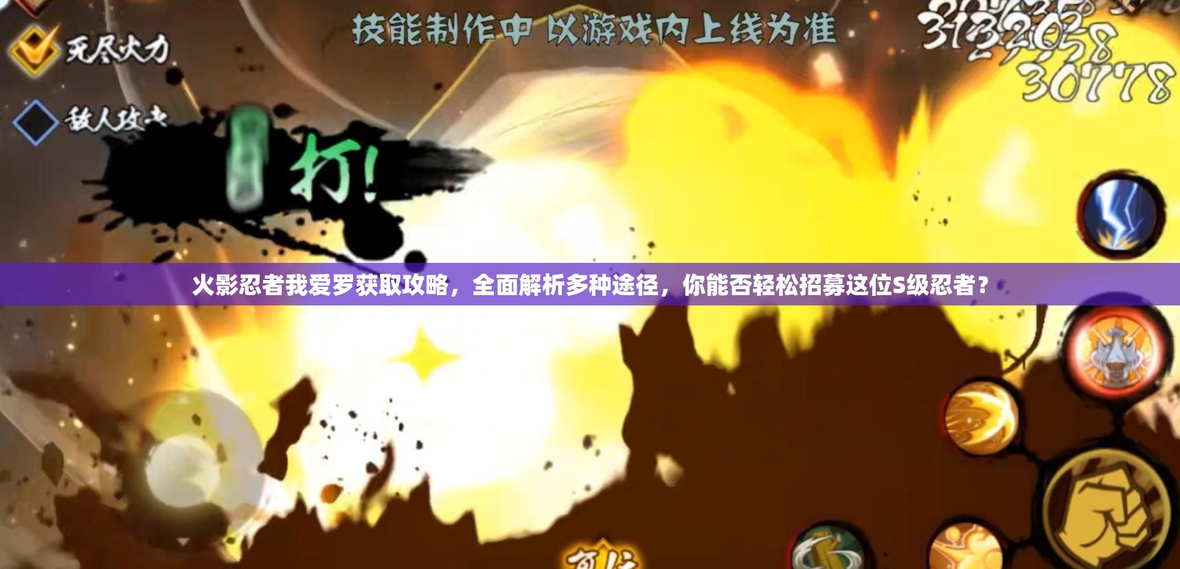 火影忍者我爱罗获取攻略，全面解析多种途径，你能否轻松招募这位S级忍者？