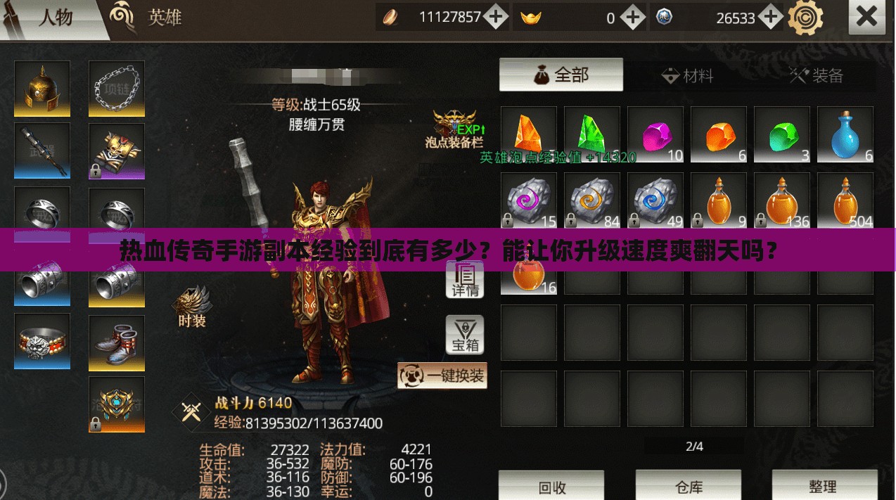 热血传奇手游副本经验到底有多少？能让你升级速度爽翻天吗？