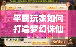 平民玩家如何打造梦幻诛仙手游终极宠物？天狼培养方案揭秘！