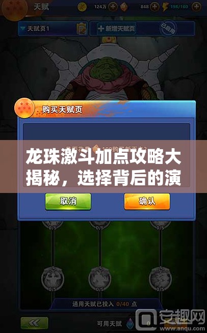 龙珠激斗加点攻略大揭秘，选择背后的演变史，你的加点真的对吗？