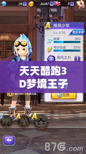 天天酷跑3D梦境王子多人对战，如何巧妙搭配阵容实现策略与创新双赢？