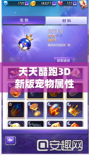 天天酷跑3D新版宠物属性大改，宠物主动技能排名究竟谁领风骚？