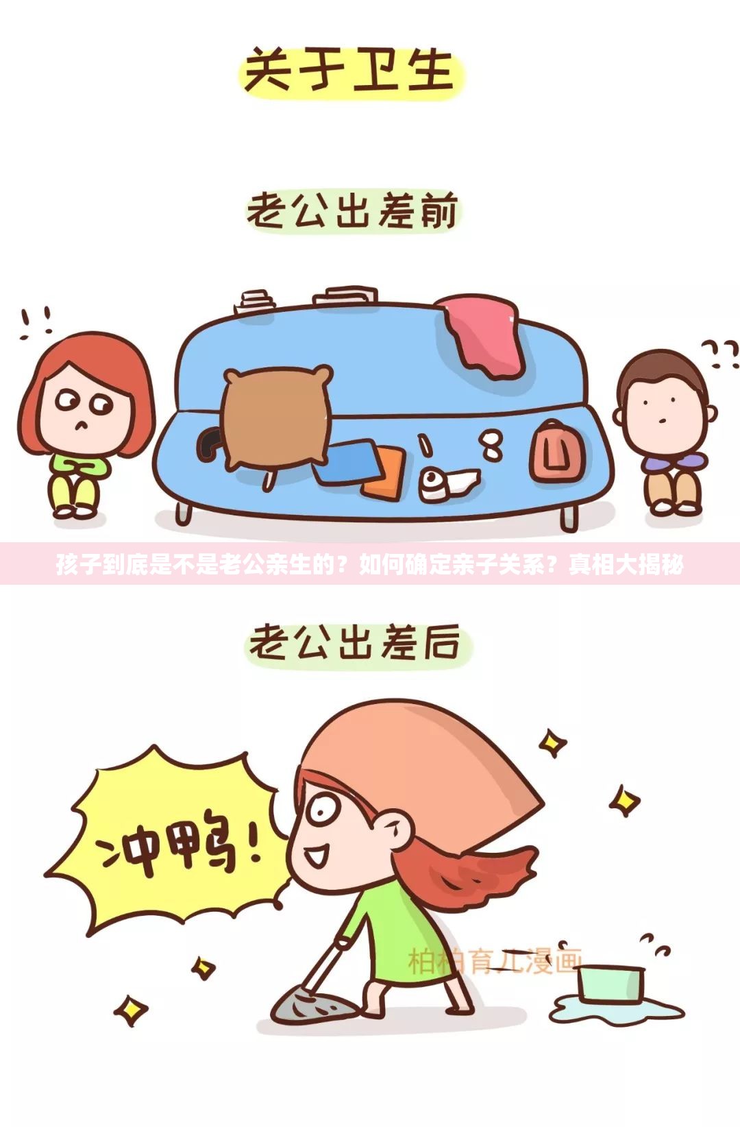 孩子到底是不是老公亲生的？如何确定亲子关系？真相大揭秘