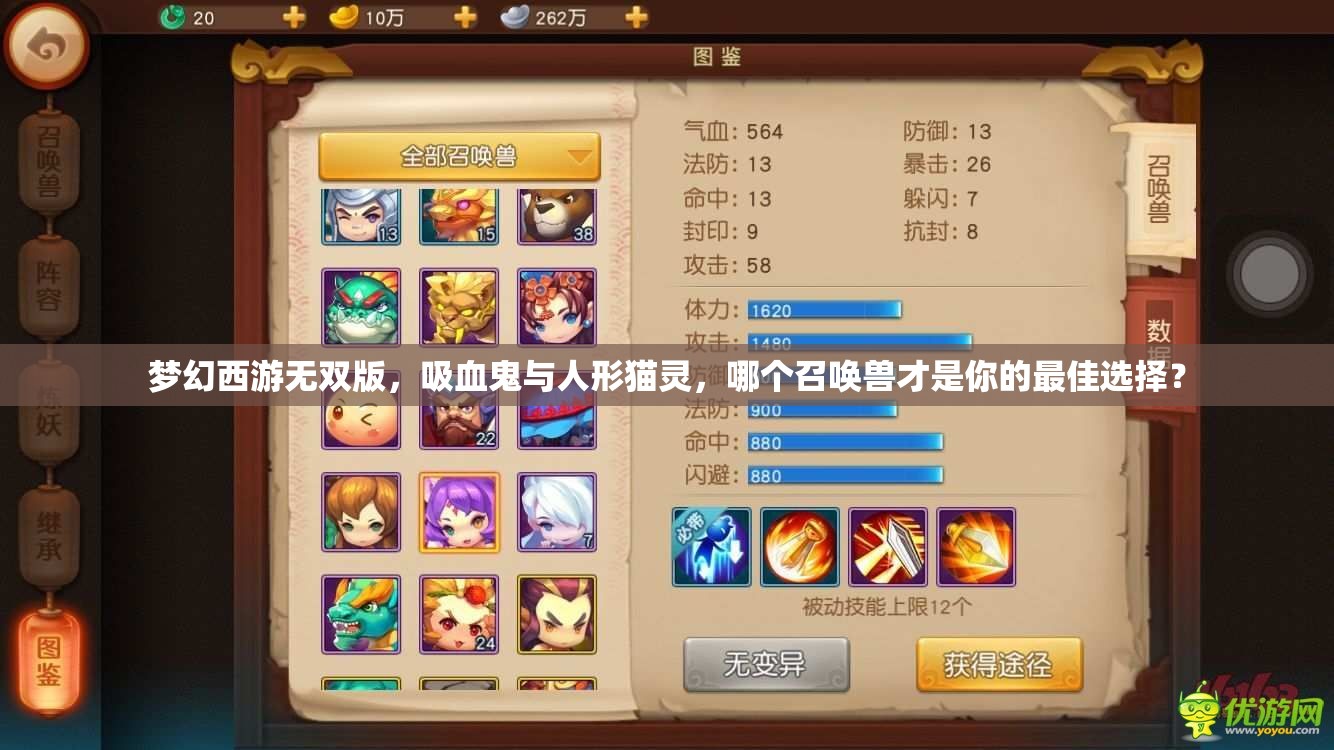 梦幻西游无双版，吸血鬼与人形猫灵，哪个召唤兽才是你的最佳选择？