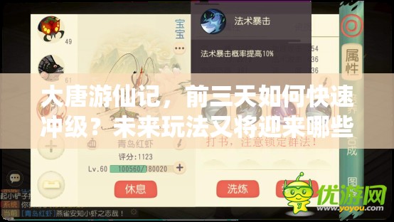 大唐游仙记，前三天如何快速冲级？未来玩法又将迎来哪些革命？