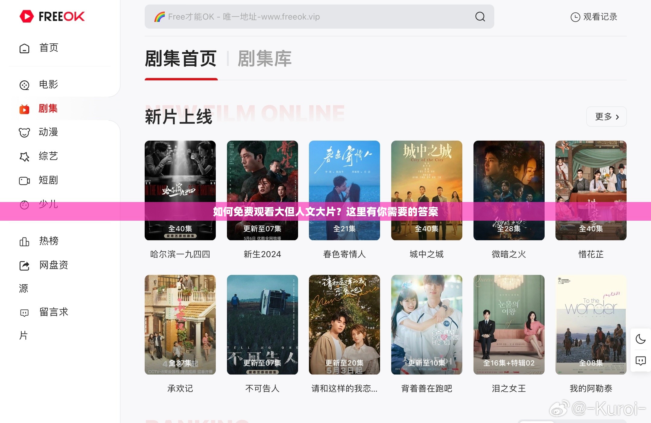 如何免费观看大但人文大片？这里有你需要的答案