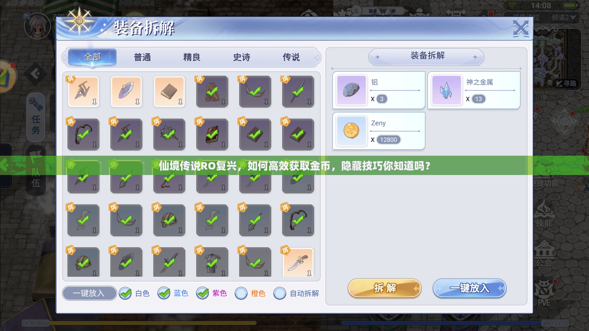 仙境传说RO复兴，如何高效获取金币，隐藏技巧你知道吗？