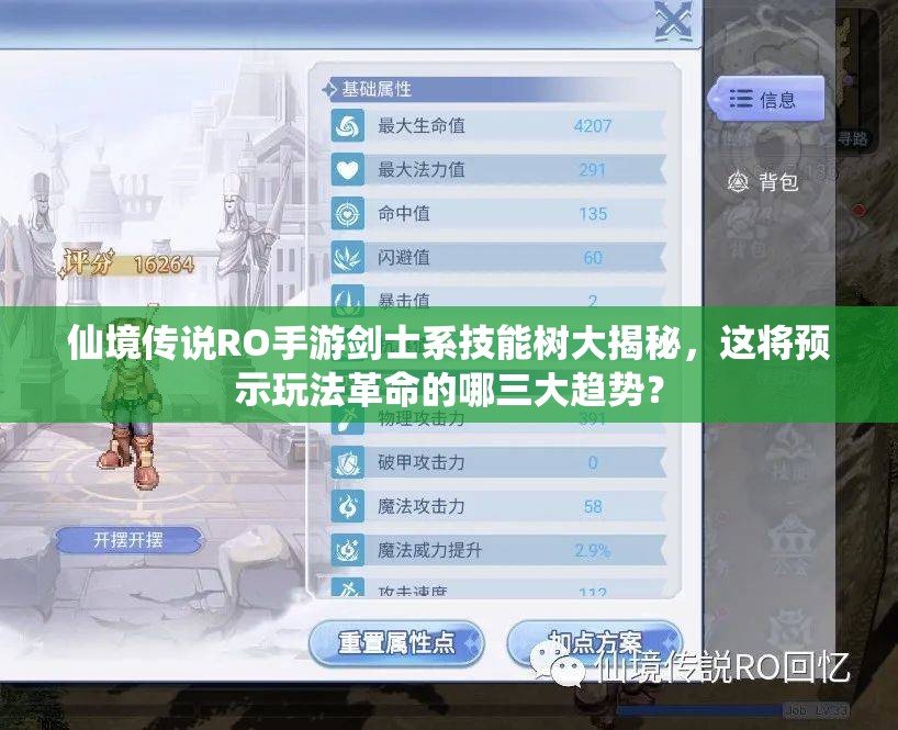 仙境传说RO手游剑士系技能树大揭秘，这将预示玩法革命的哪三大趋势？
