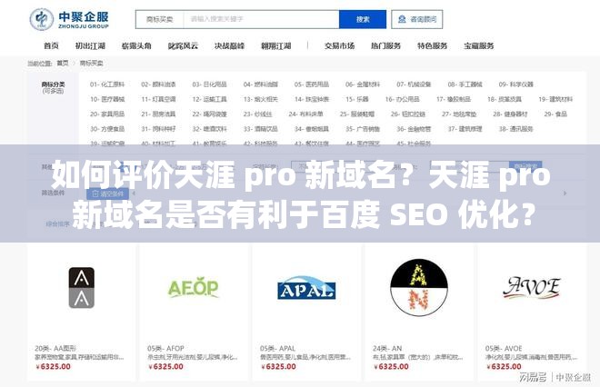 如何评价天涯 pro 新域名？天涯 pro 新域名是否有利于百度 SEO 优化？
