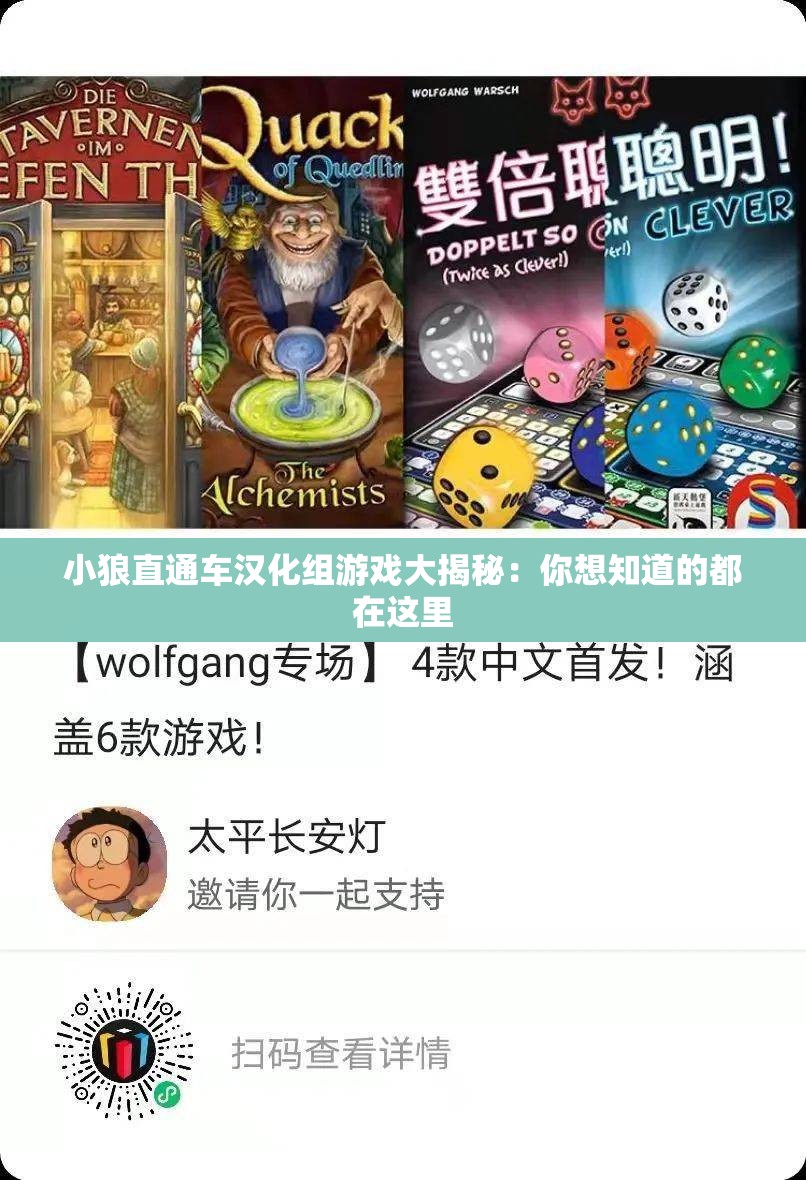 小狼直通车汉化组游戏大揭秘：你想知道的都在这里