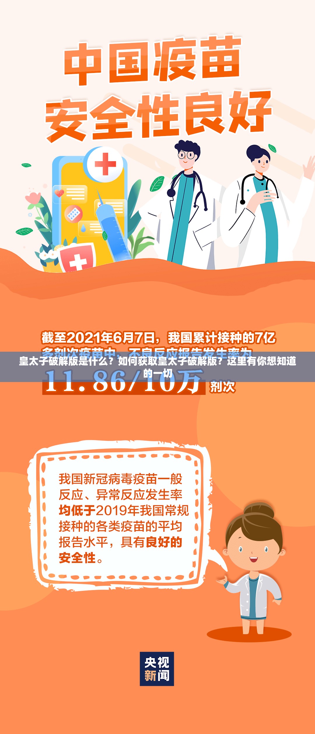 皇太子破解版是什么？如何获取皇太子破解版？这里有你想知道的一切
