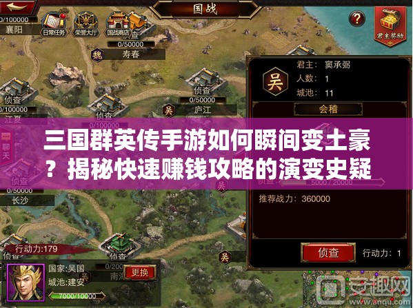 三国群英传手游如何瞬间变土豪？揭秘快速赚钱攻略的演变史疑问