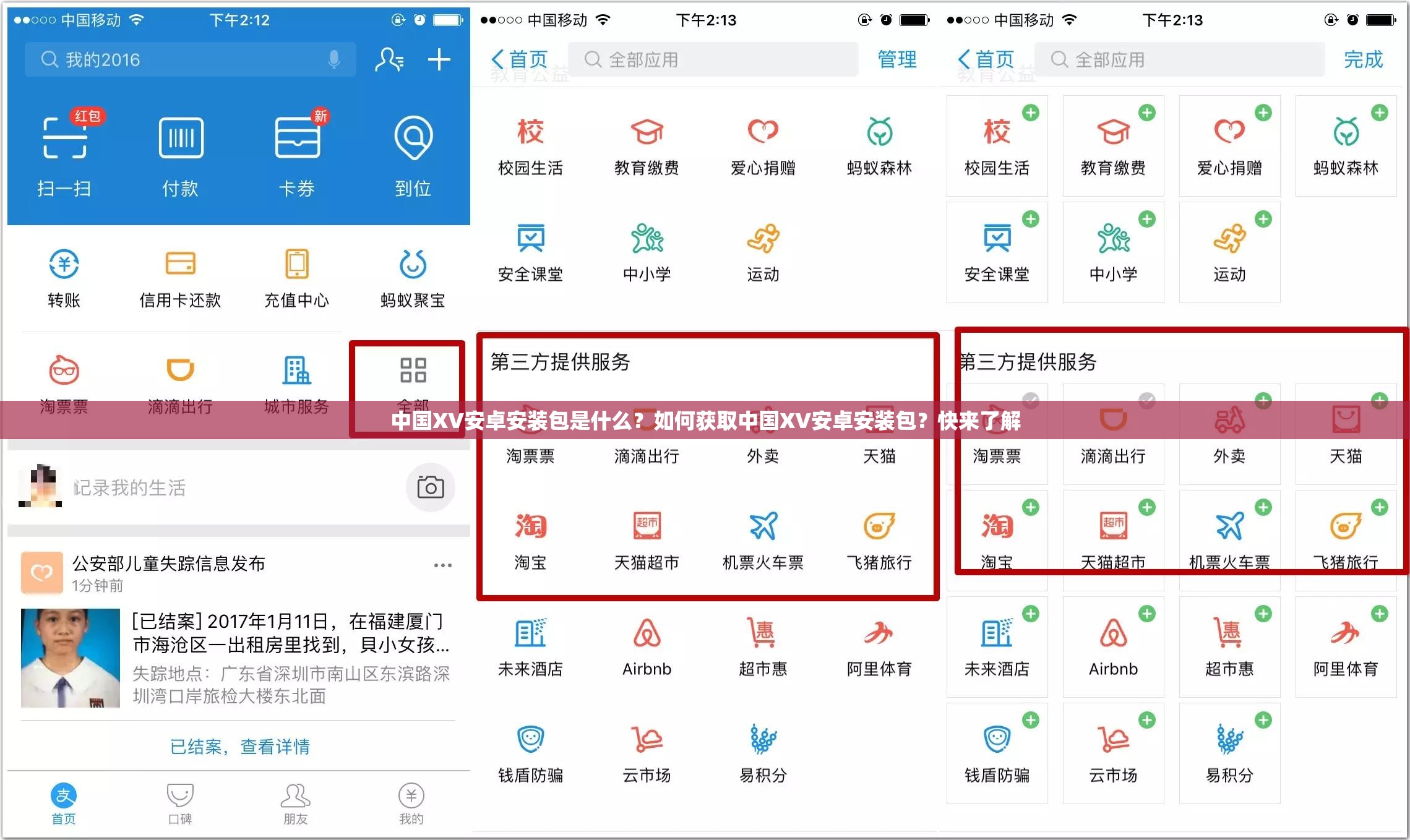 中国XV安卓安装包是什么？如何获取中国XV安卓安装包？快来了解