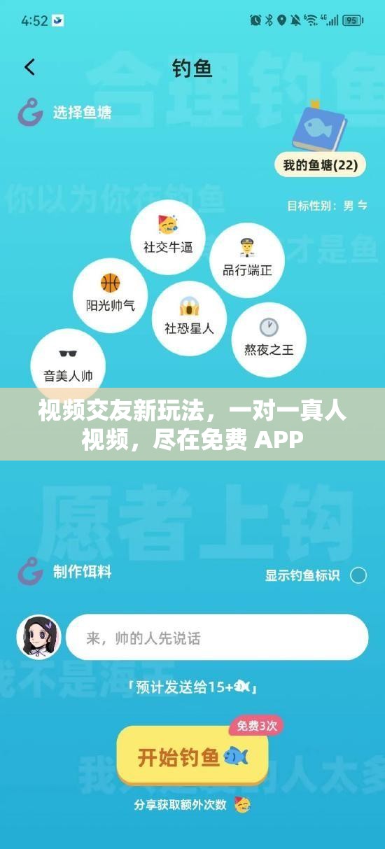 视频交友新玩法，一对一真人视频，尽在免费 APP