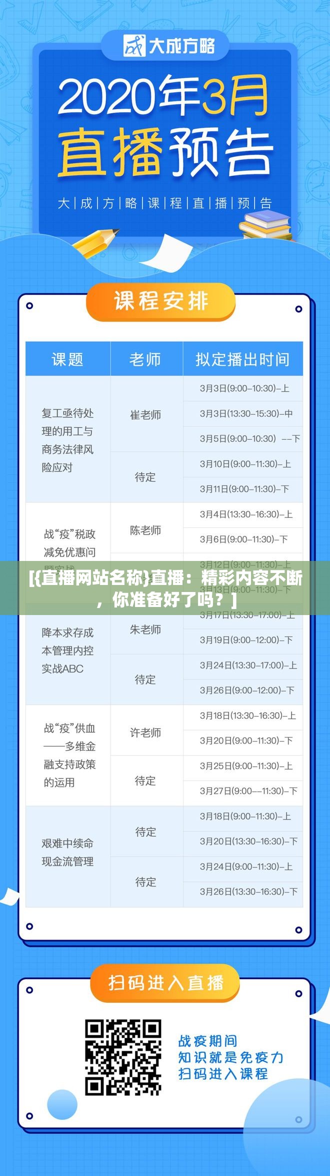 [{直播网站名称}直播：精彩内容不断，你准备好了吗？]