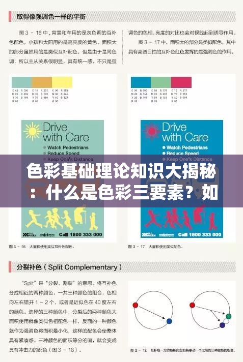 色彩基础理论知识大揭秘：什么是色彩三要素？如何搭配色彩更和谐？