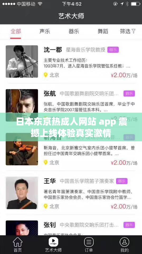 日本东京热成人网站 app 震撼上线体验真实激情