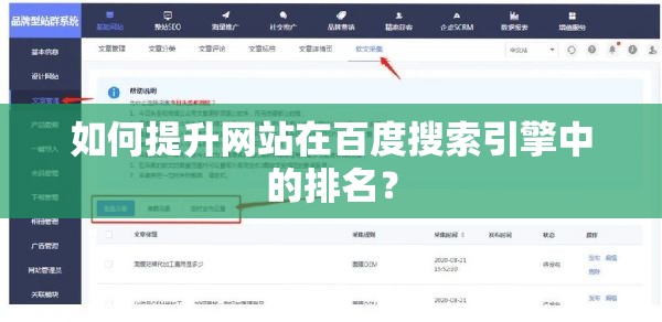 如何提升网站在百度搜索引擎中的排名？