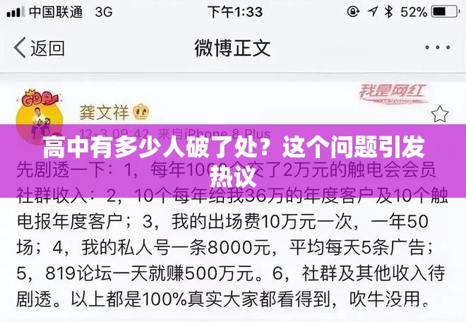 高中有多少人破了处？这个问题引发热议