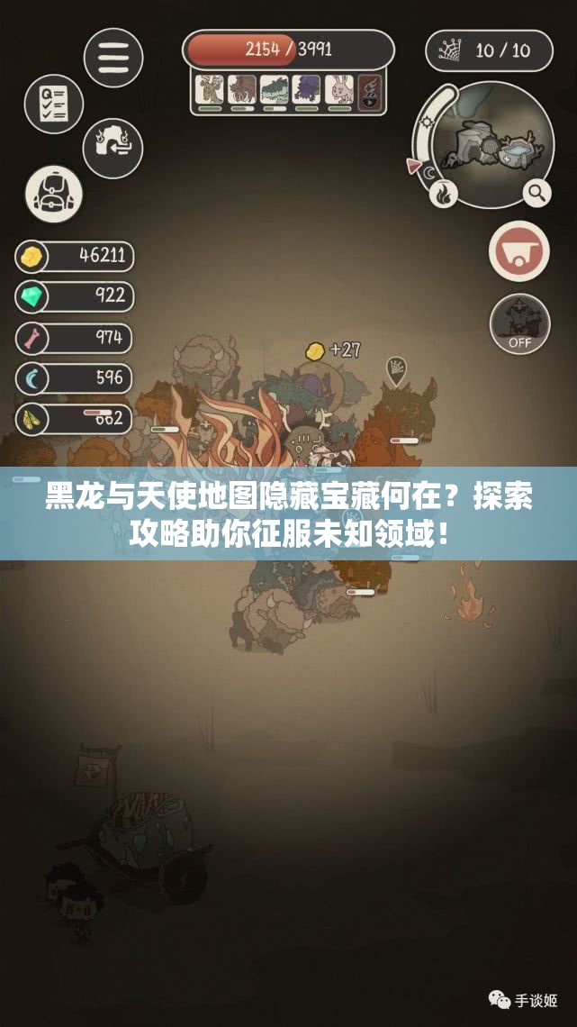 黑龙与天使地图隐藏宝藏何在？探索攻略助你征服未知领域！