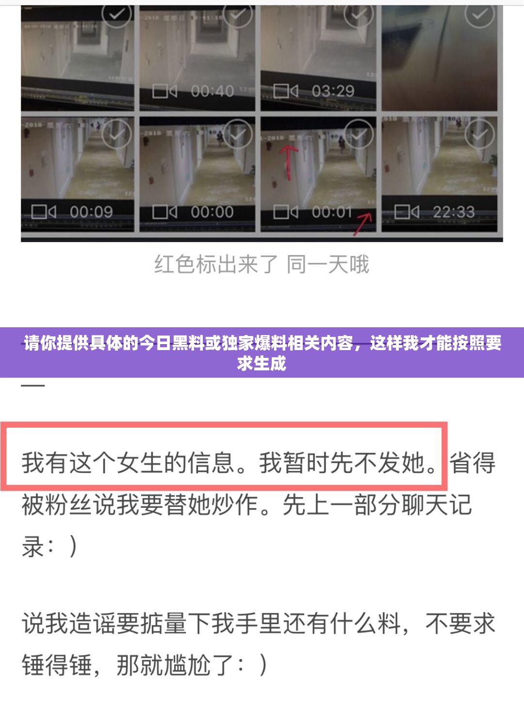 请你提供具体的今日黑料或独家爆料相关内容，这样我才能按照要求生成